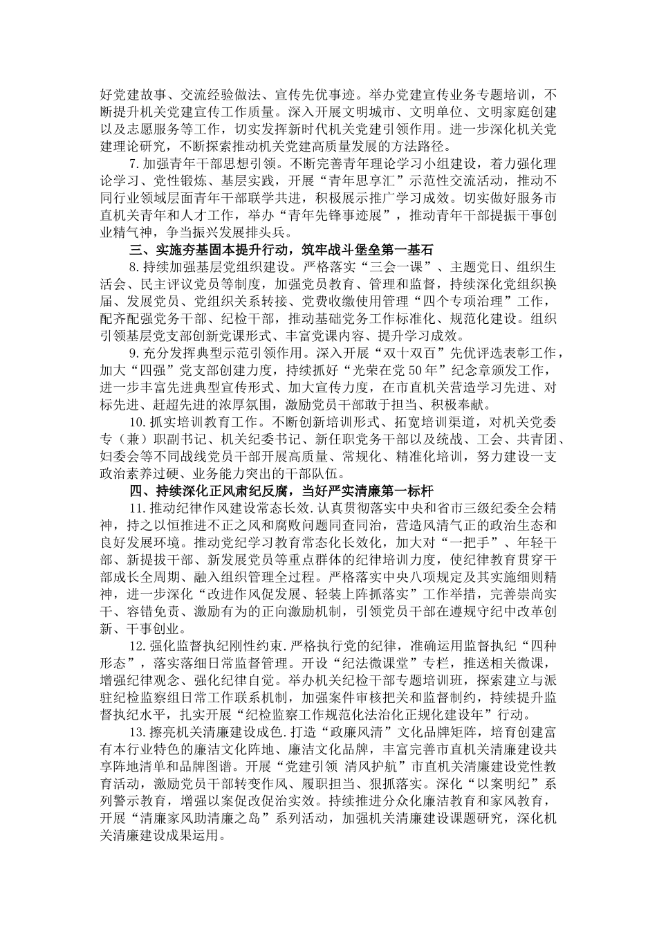 2025年度市直机关党建工作要点_第2页