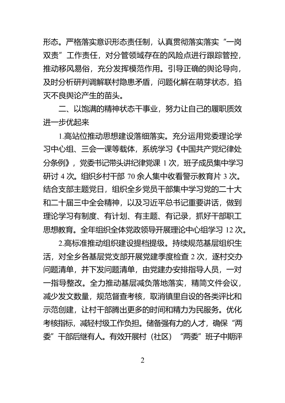 2025年度述职述德述廉报告_第2页