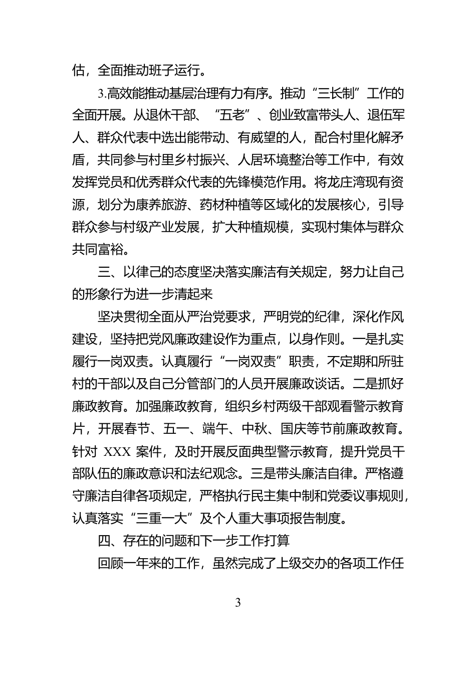 2025年度述职述德述廉报告_第3页