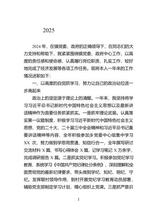 2025年度述职述德述廉报告