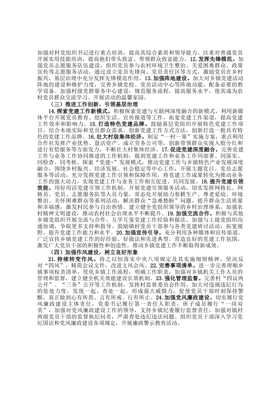 2025年度乡镇基层党建工作要点_第2页