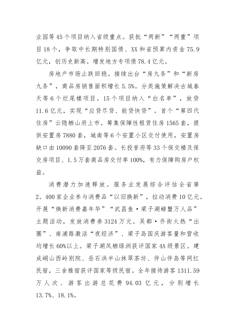 2025年鄂州市政府工作报告_第2页