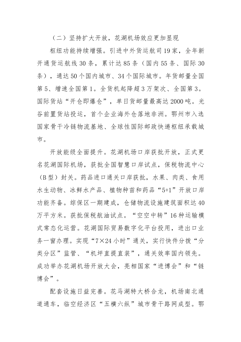 2025年鄂州市政府工作报告_第3页