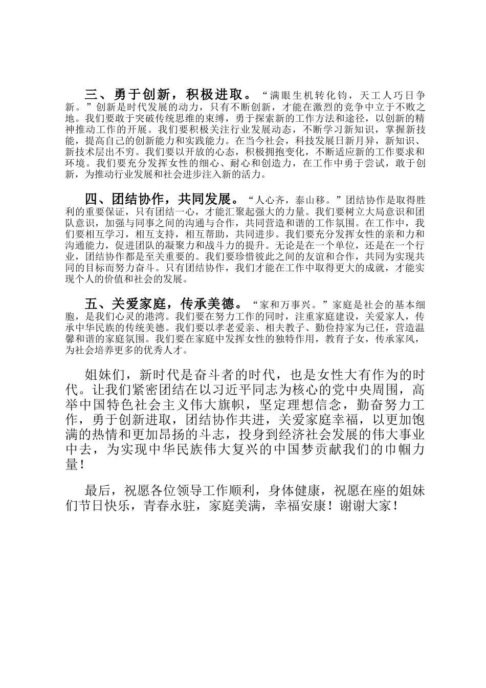 2025年妇女节表彰优秀女代表发言材料_第2页