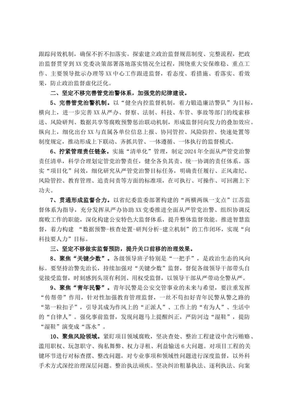 2025年公安机关党风廉政建设和反腐败工作要点_第2页