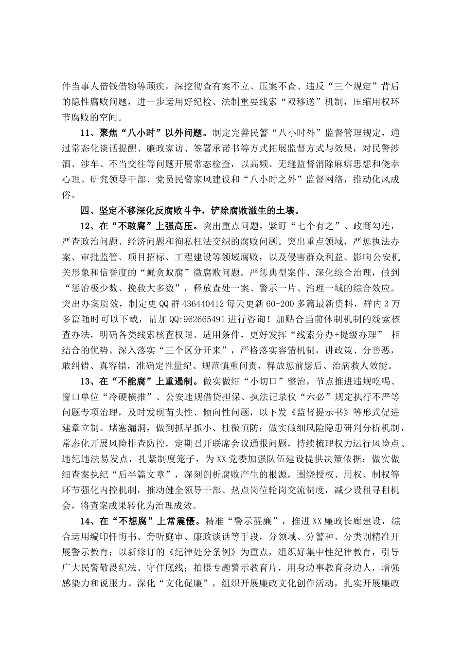 2025年公安机关党风廉政建设和反腐败工作要点_第3页