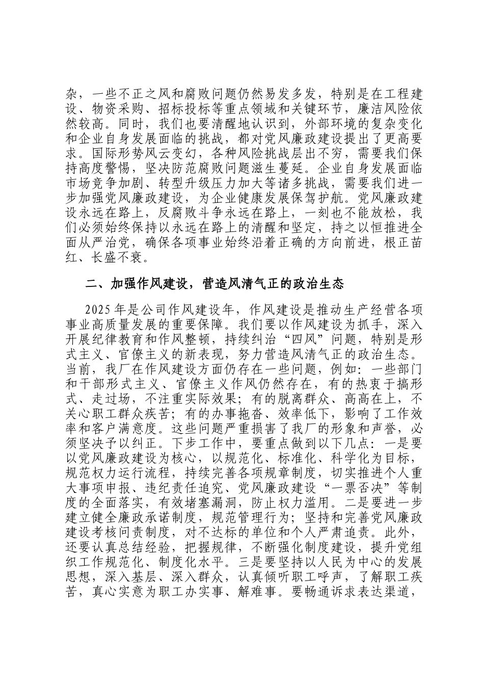 2025年公司党风廉政建设工作会议讲话_第2页