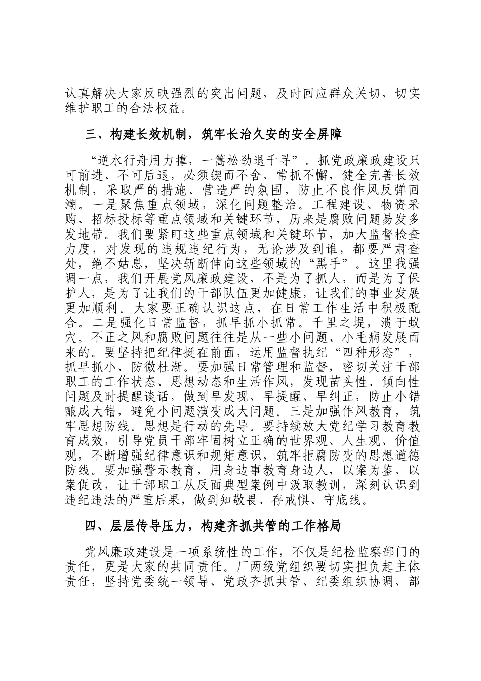 2025年公司党风廉政建设工作会议讲话_第3页