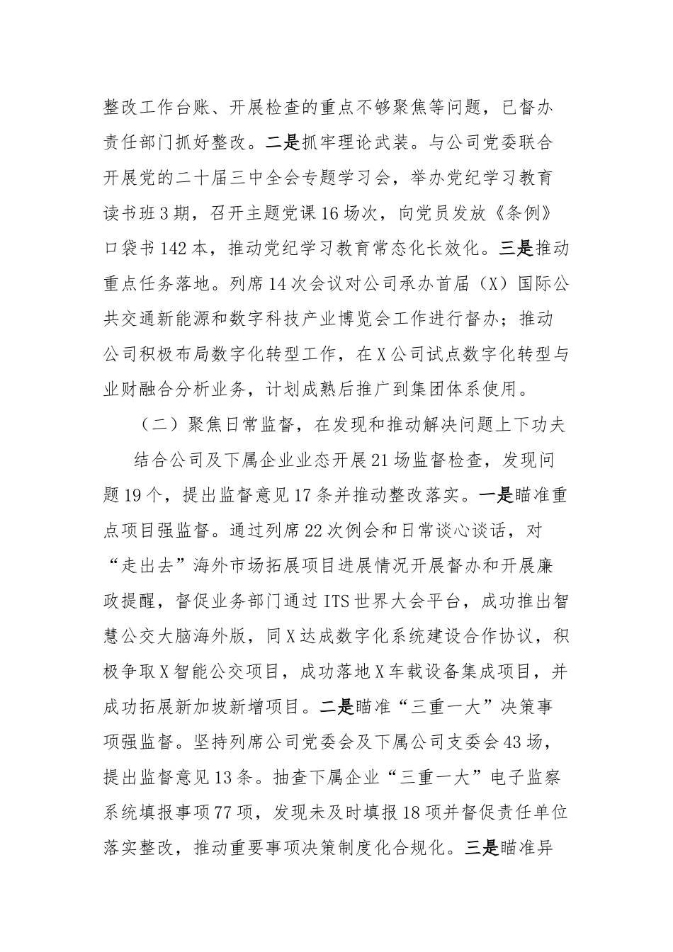 2025年公司党委换届选举大会上纪委工作报告_第2页