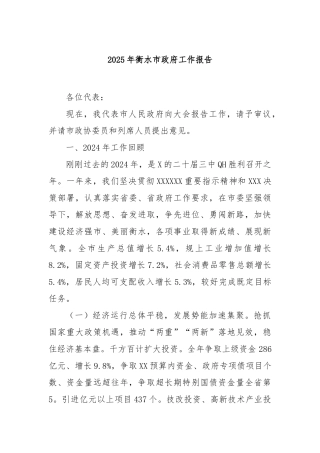 2025年衡水市政府工作报告