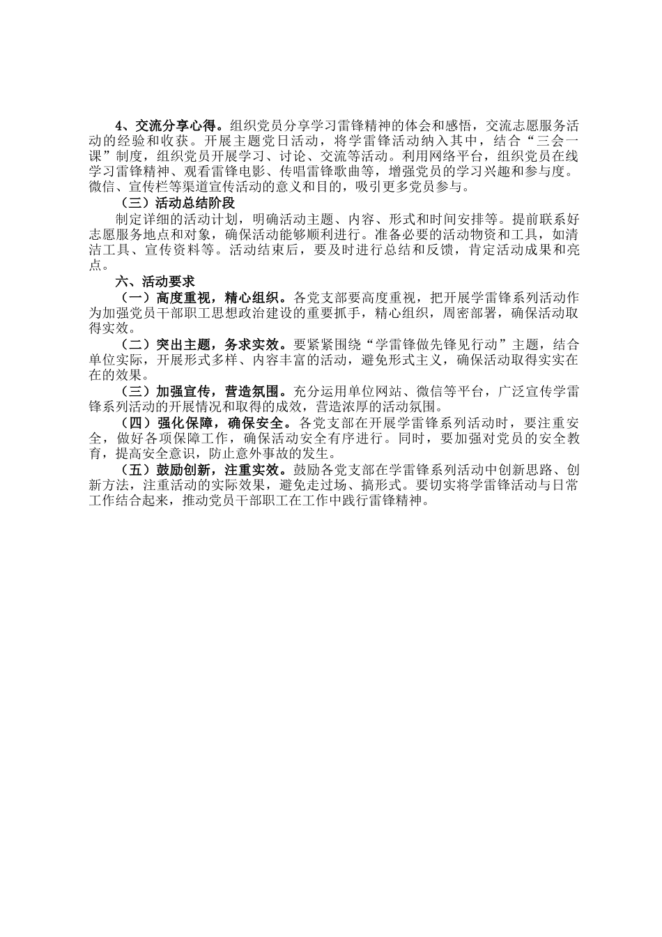 2025年弘扬雷锋精神 争做时代先锋主题党日活动方案_第2页