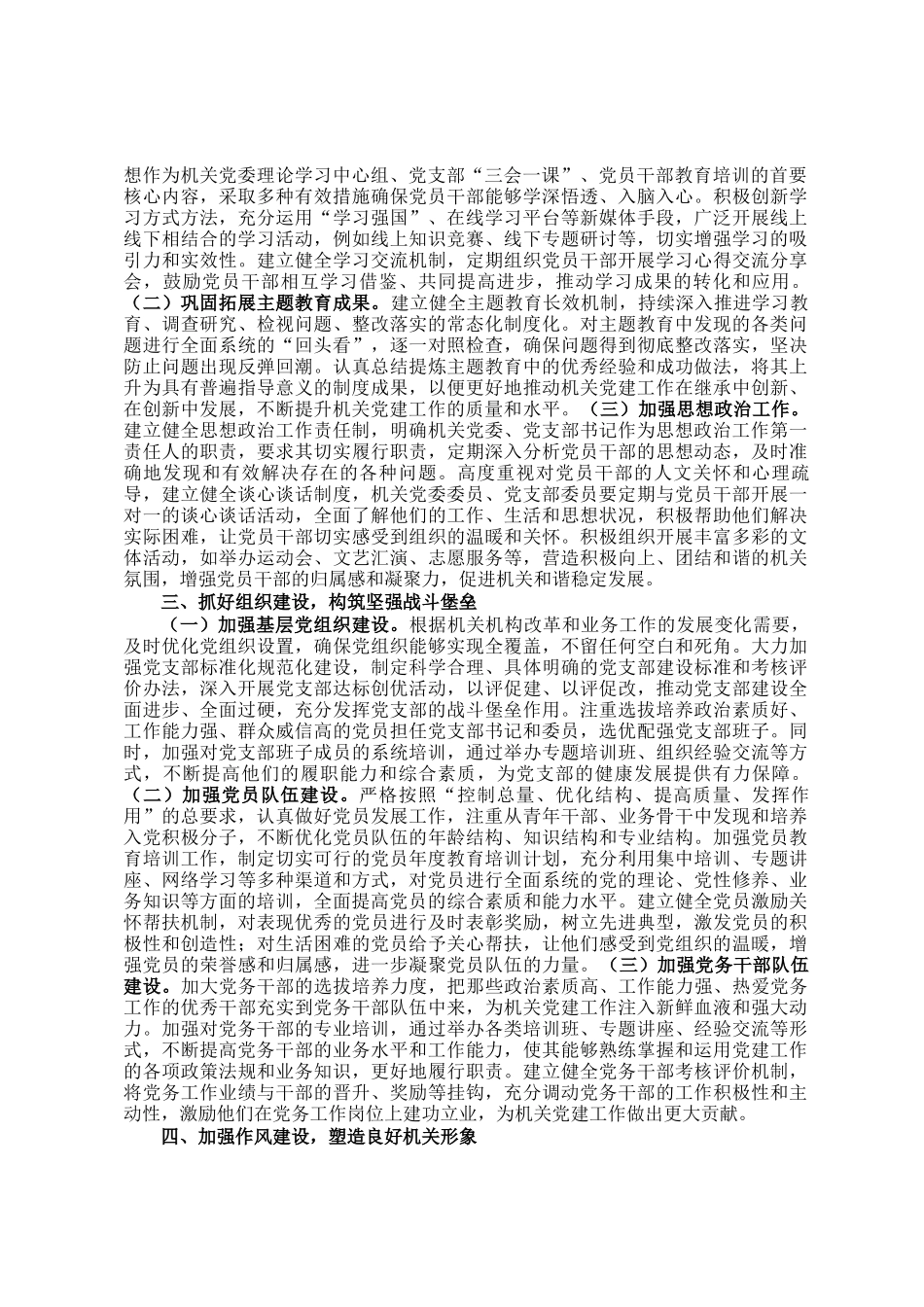 2025年机关单位党建工作要点_第2页