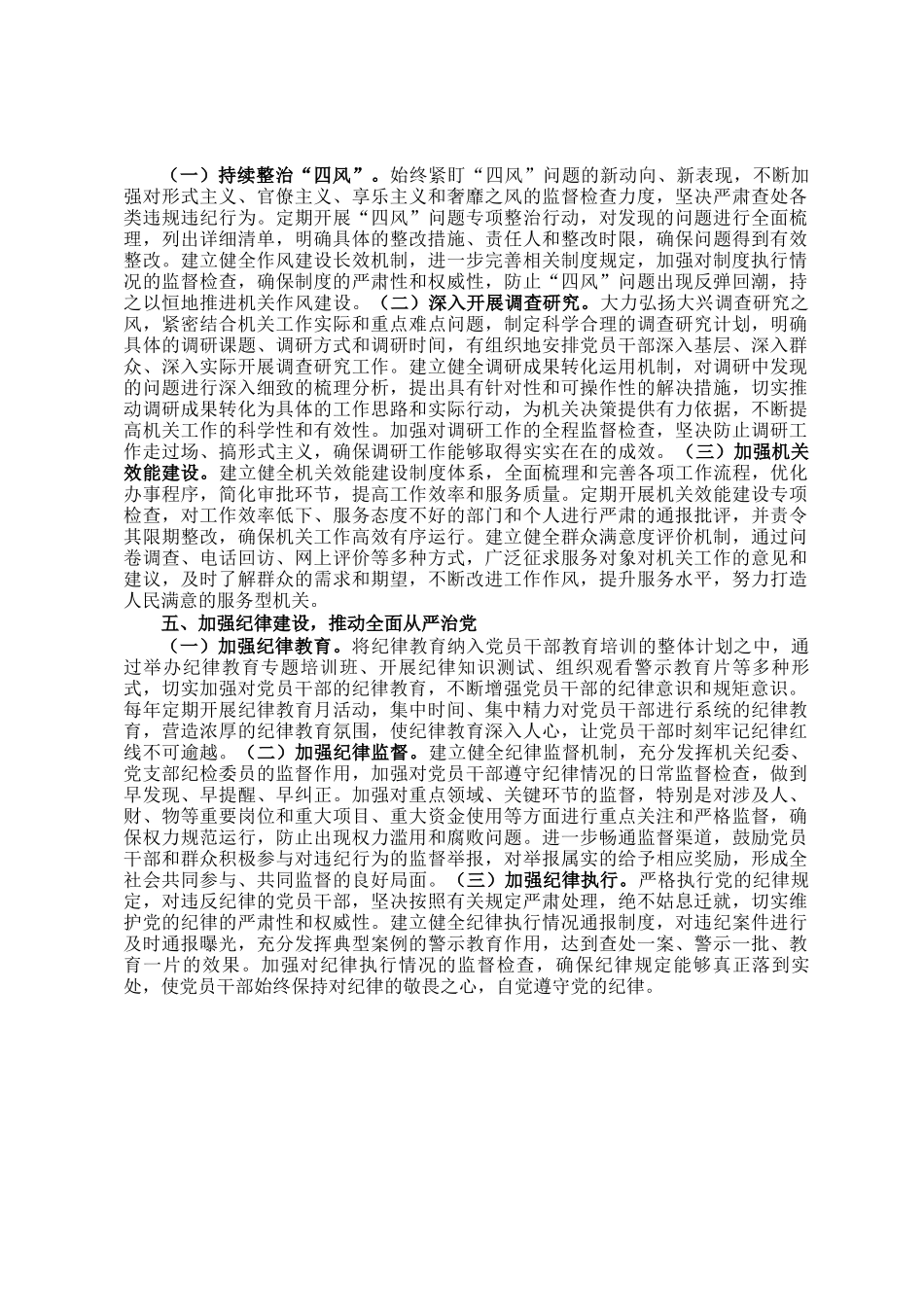 2025年机关单位党建工作要点_第3页