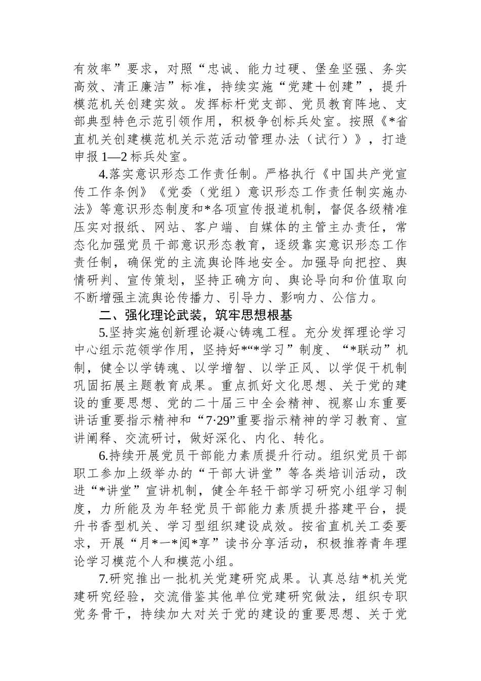2025年机关党的建设工作要点_第2页