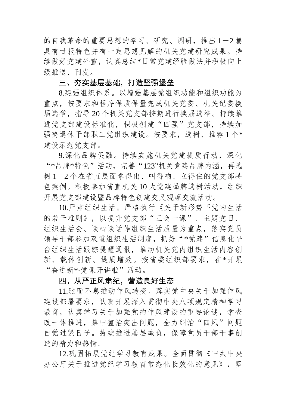 2025年机关党的建设工作要点_第3页