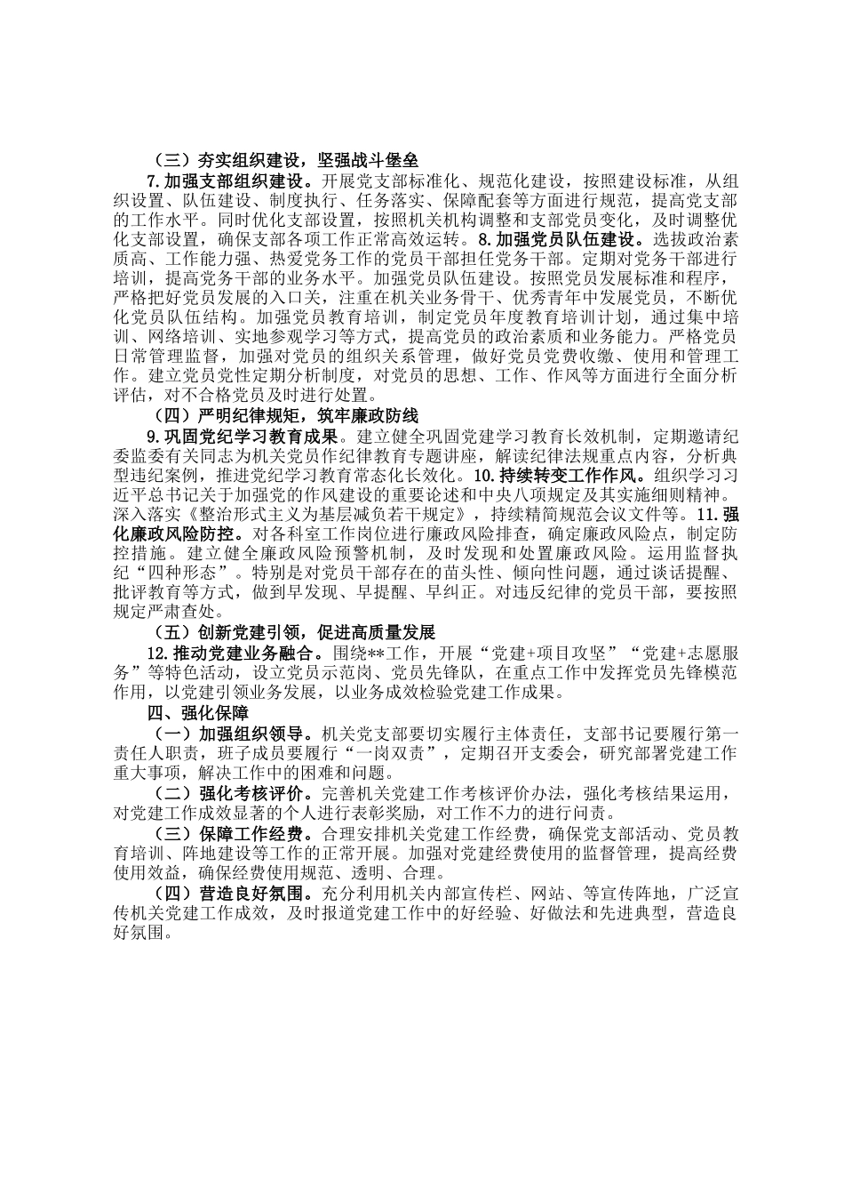 2025年机关党建工作计划_第2页