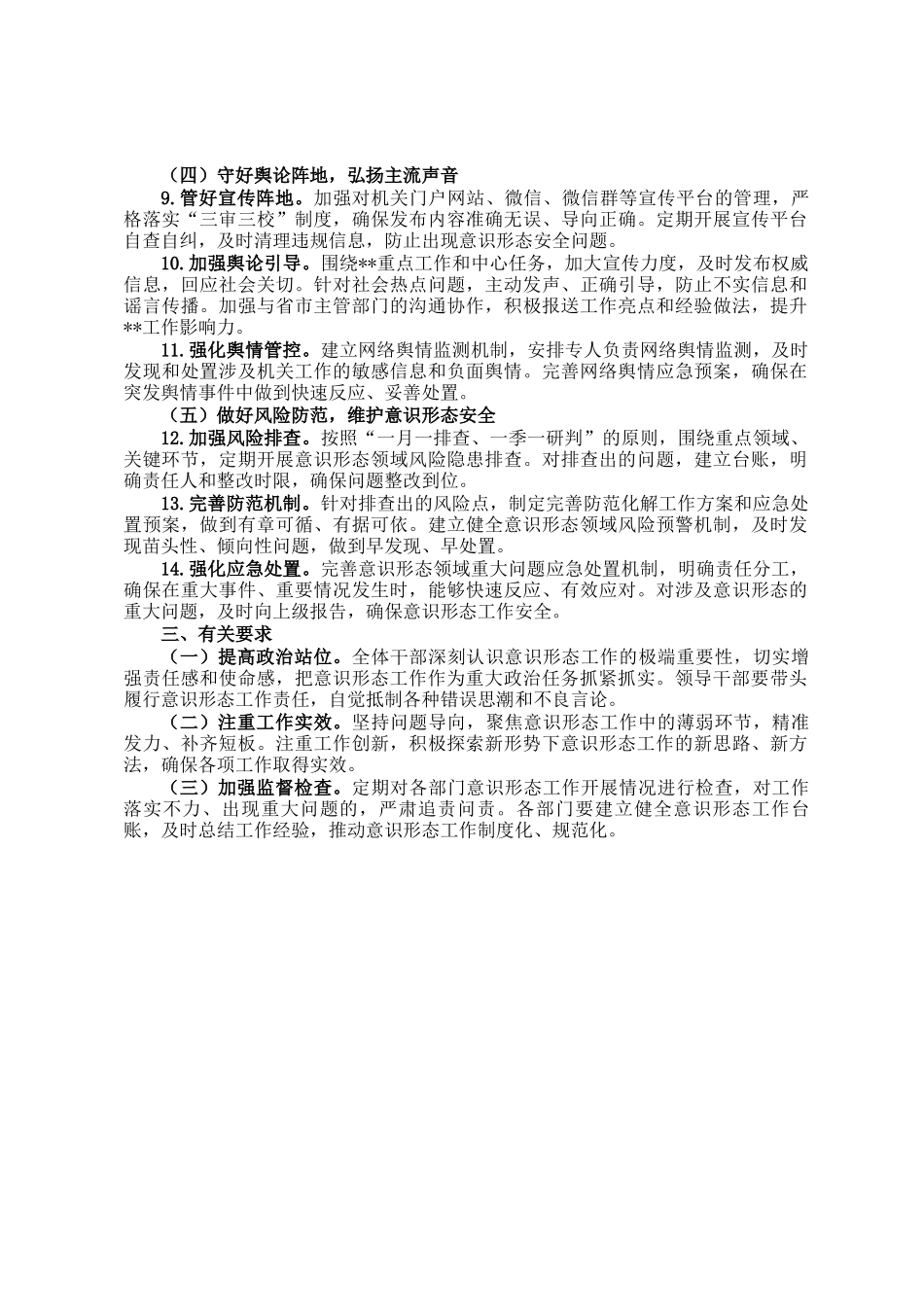 2025年机关意识形态工作要点_第2页