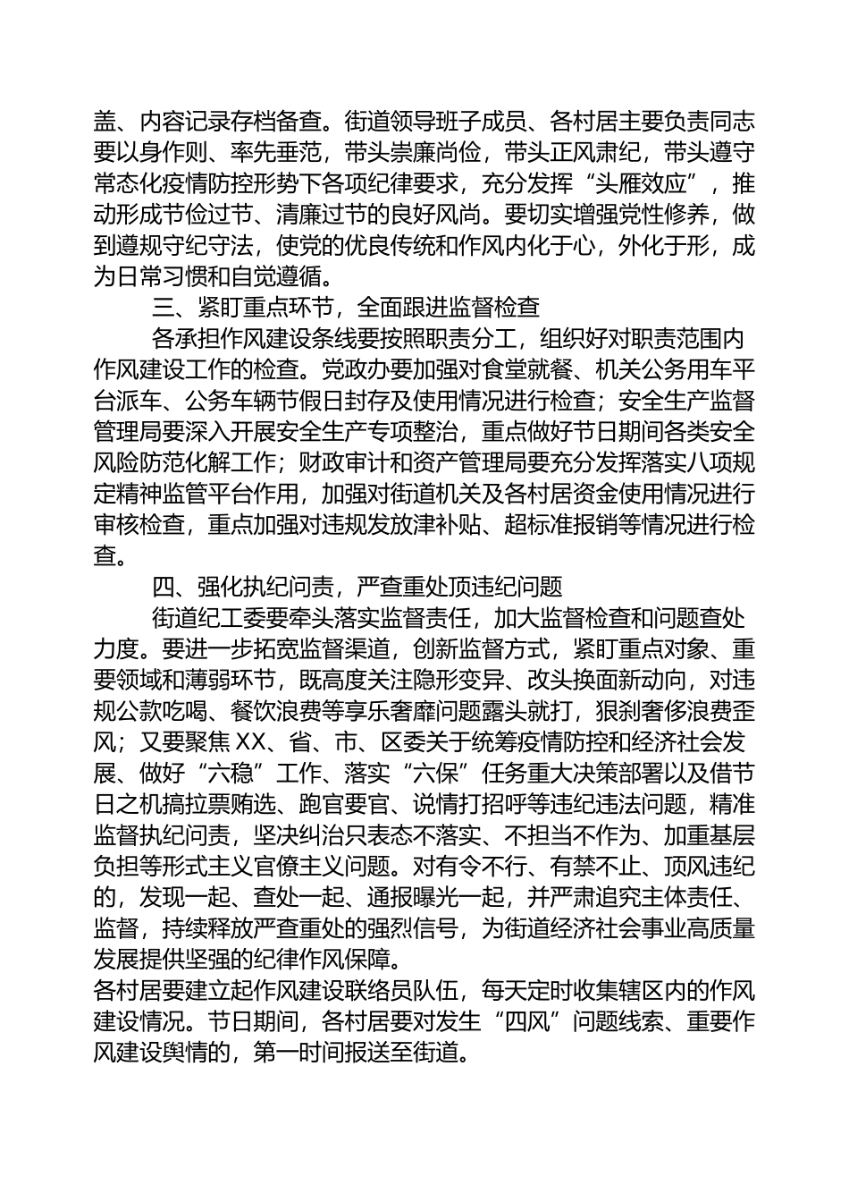 2025年加强春节期间作风建设工作讲话_第2页