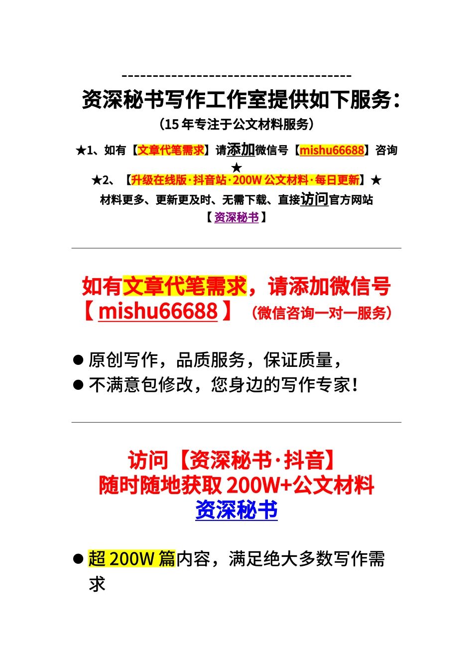 2025年加强春节期间作风建设工作讲话_第3页