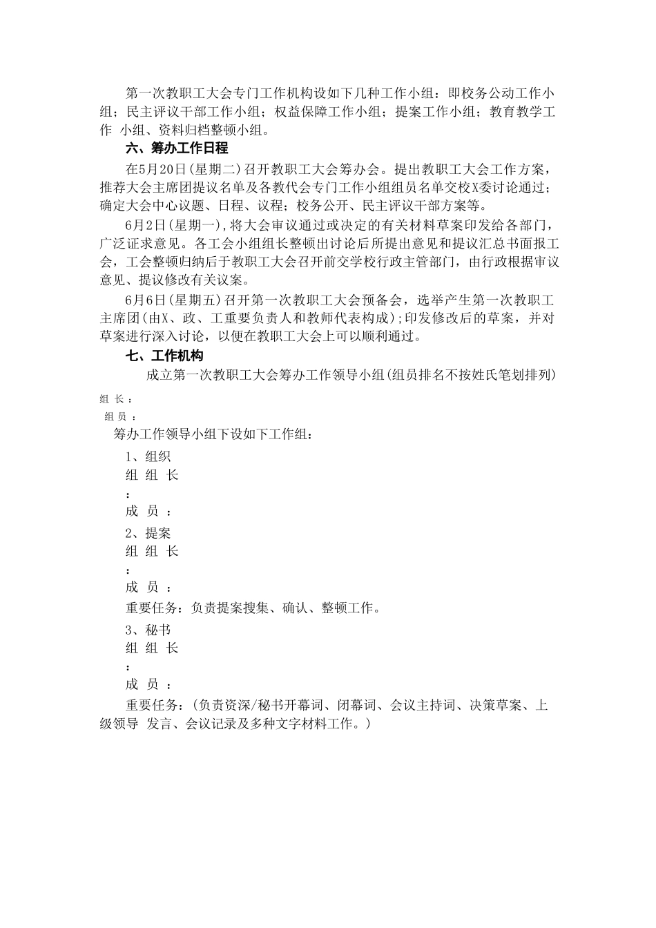 2025年教职工代表大会资料汇编精华_第2页