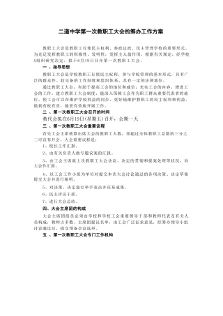 2025年教职工代表大会资料汇编精华