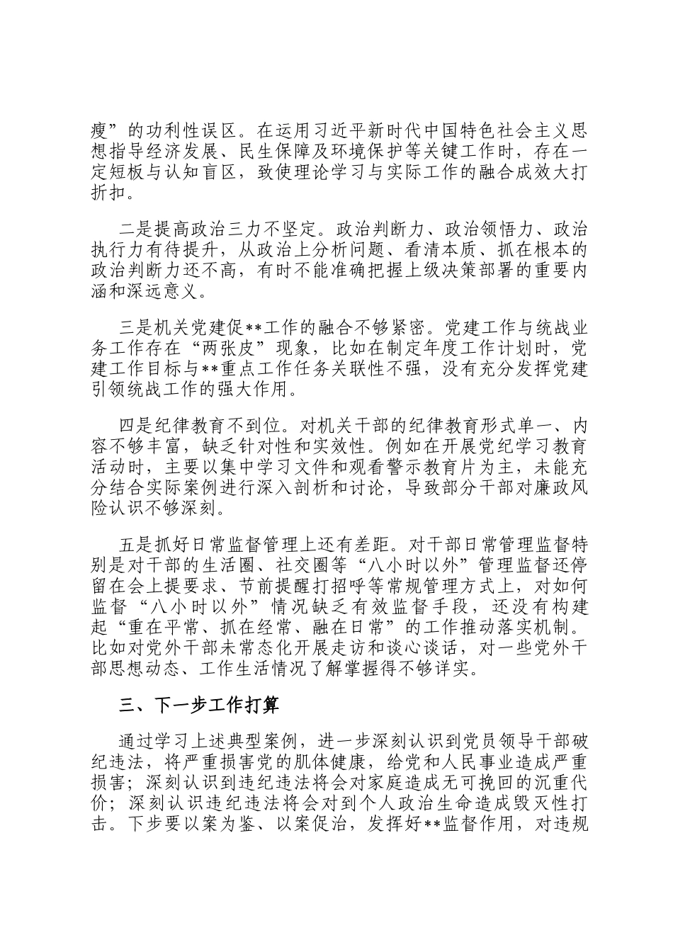 2025年警示教育大会心得体会_第2页