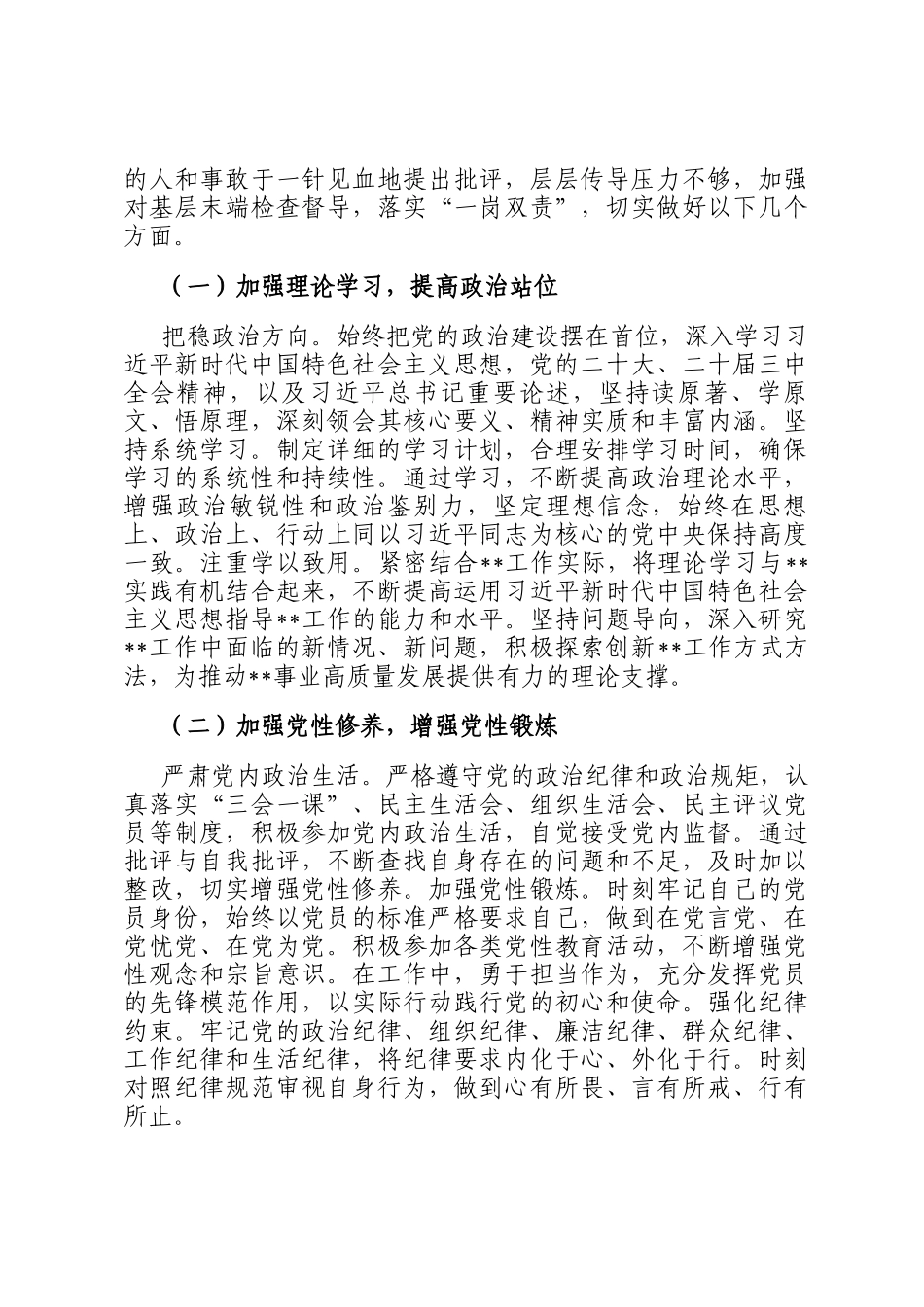 2025年警示教育大会心得体会_第3页