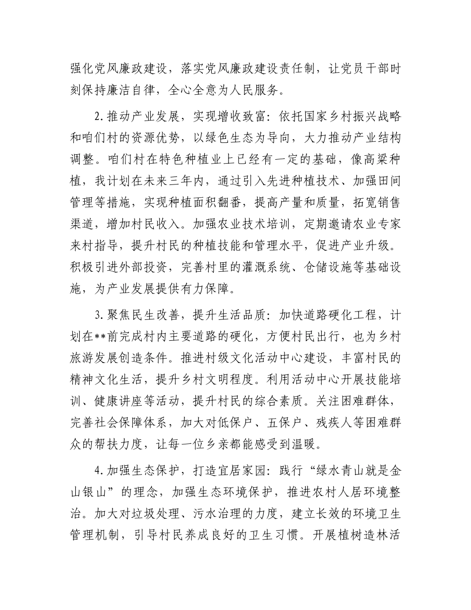 2025年竞选村支书发言材料_第2页