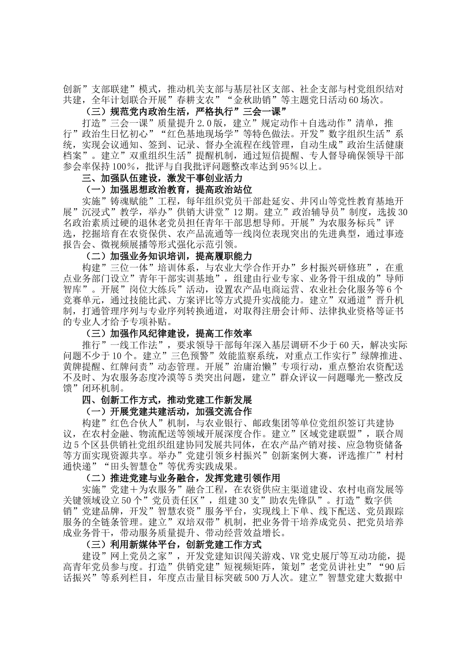 2025年局党建工作实施方案_第2页