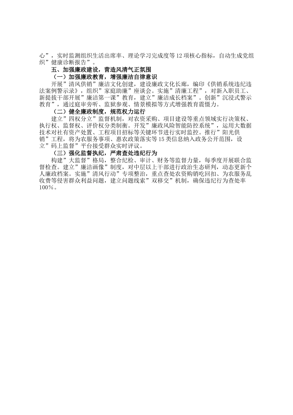 2025年局党建工作实施方案_第3页