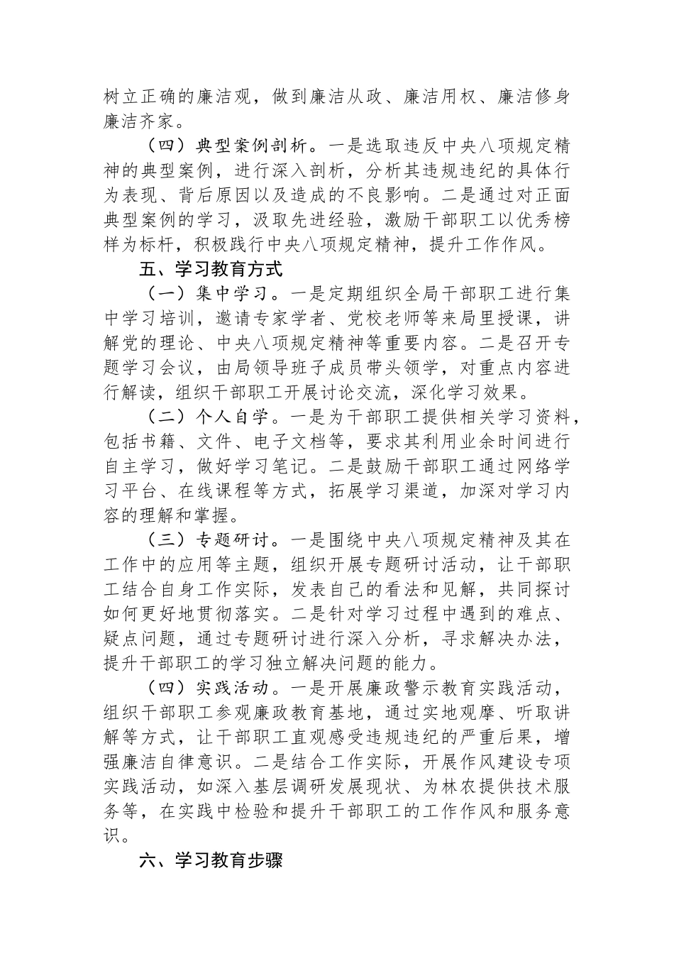 2025年局深入贯彻中央八项规定精神学习教育工作方案_第3页