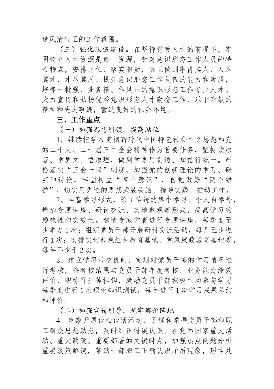 2025年局意识形态工作计划（通用）_第2页