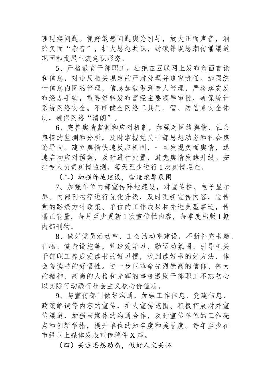 2025年局意识形态工作计划（通用）_第3页