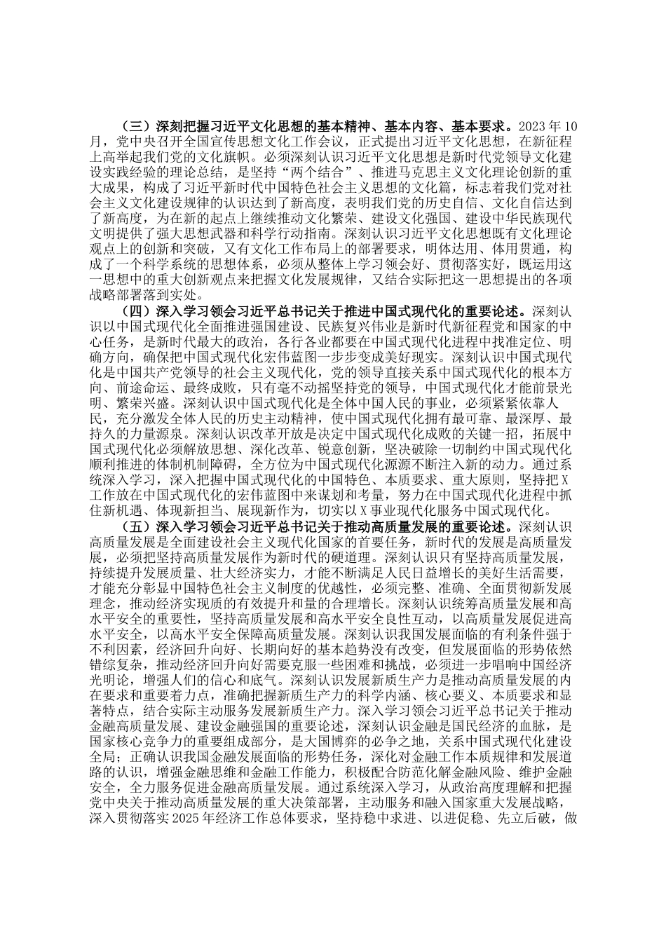 2025年理论学习中心组学习计划_第3页