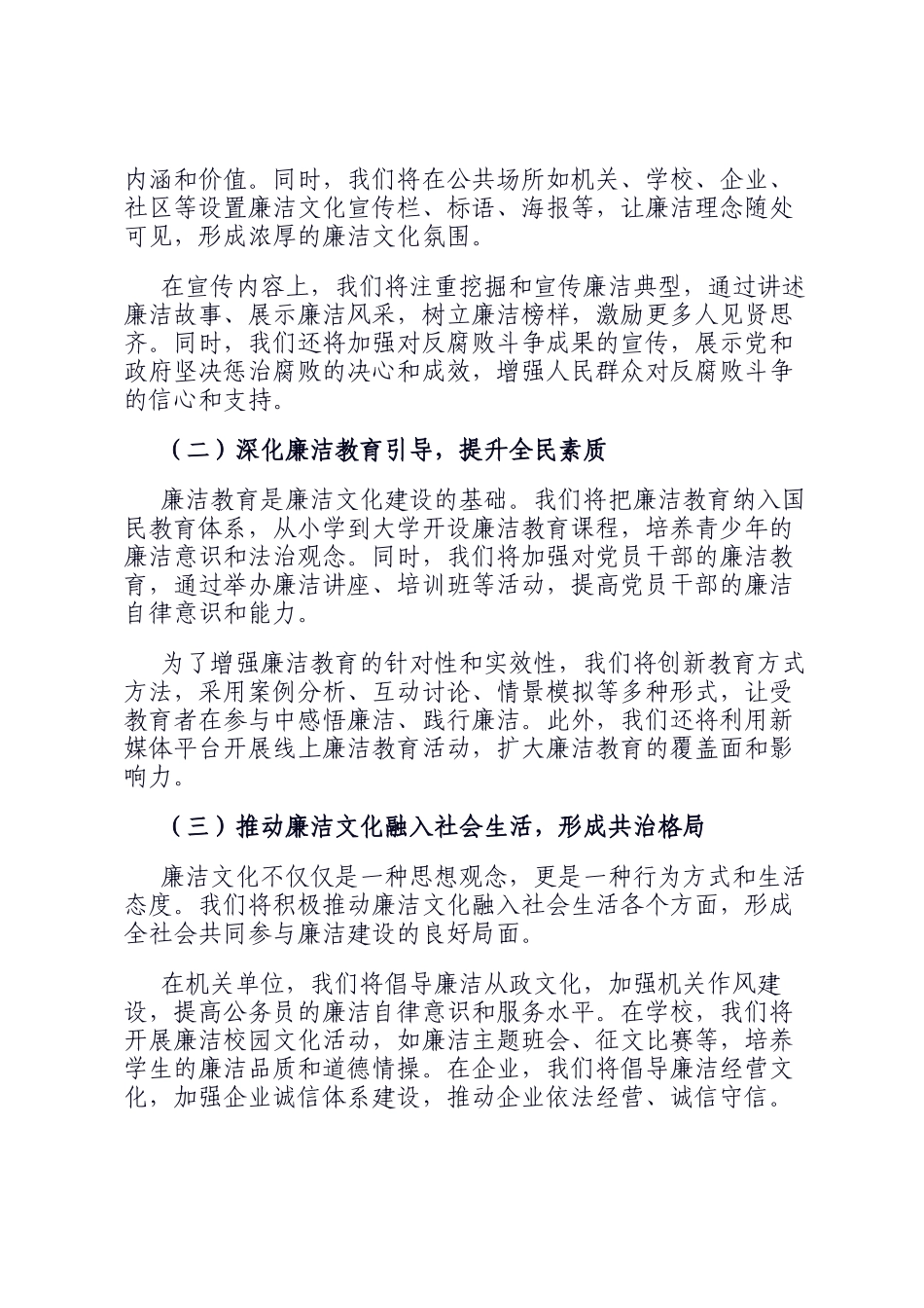 2025年廉洁文化建设宣传工作计划：奏响廉洁旋律 弘扬清风正气_第2页