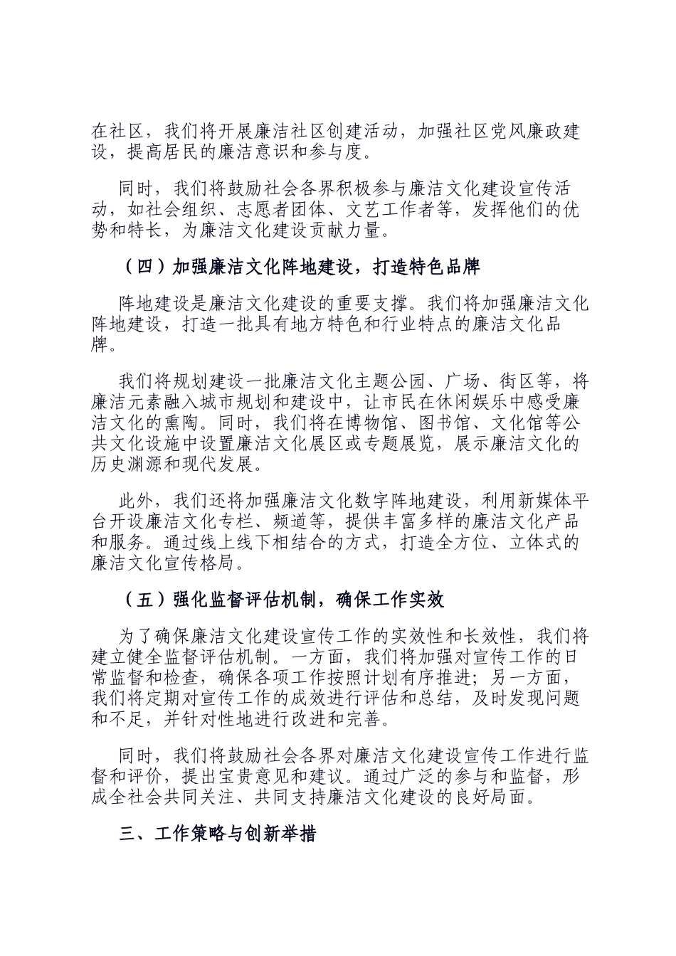 2025年廉洁文化建设宣传工作计划：奏响廉洁旋律 弘扬清风正气_第3页