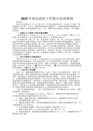 2025年两会政府工作报告宣讲提纲