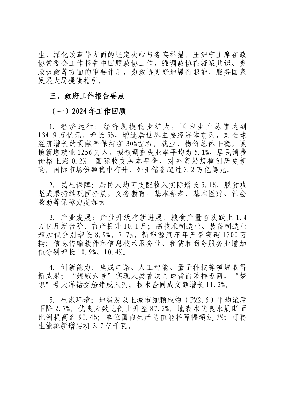 2025年全国两会精神宣讲提纲_第3页