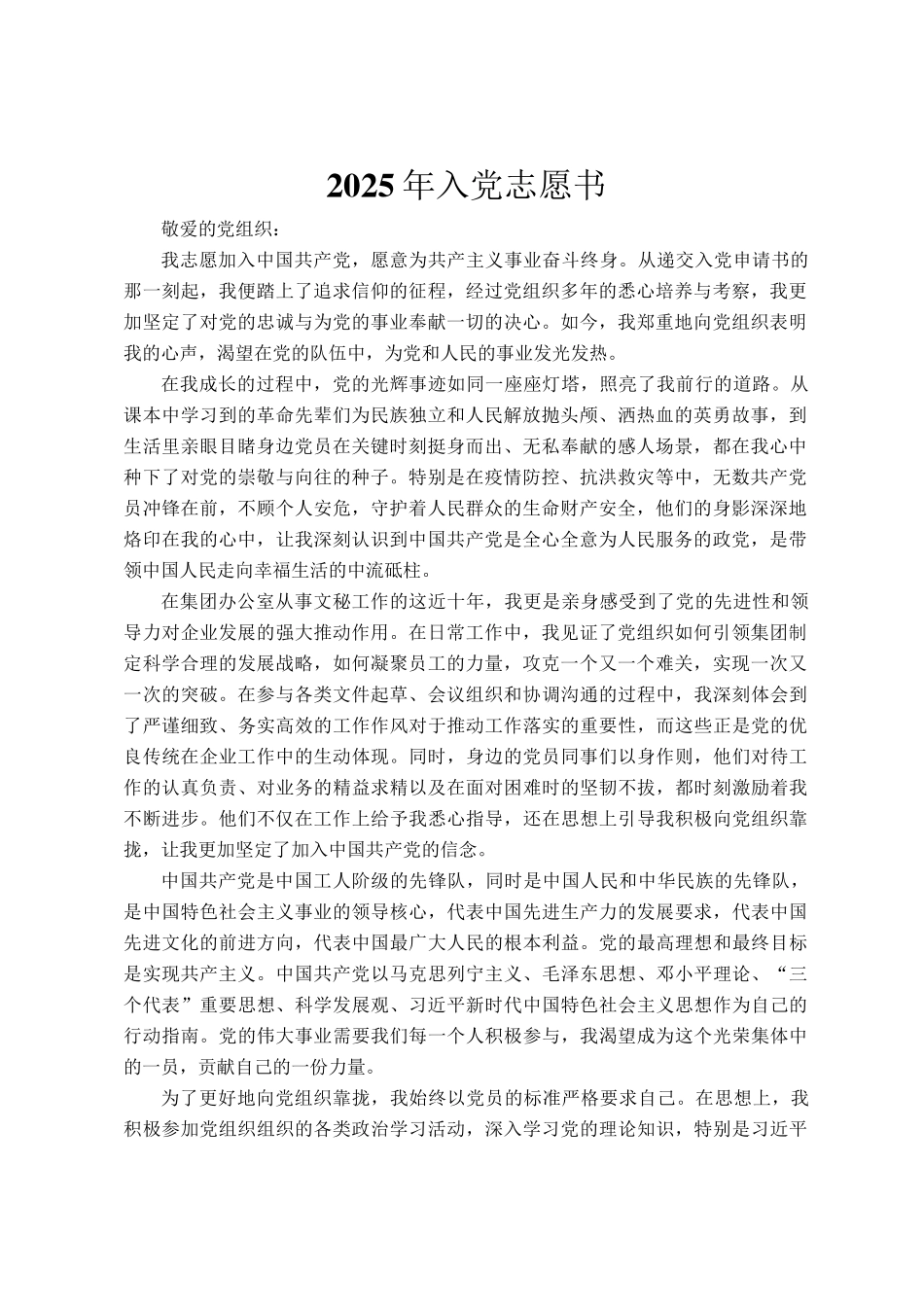 2025年入党志愿书_第1页