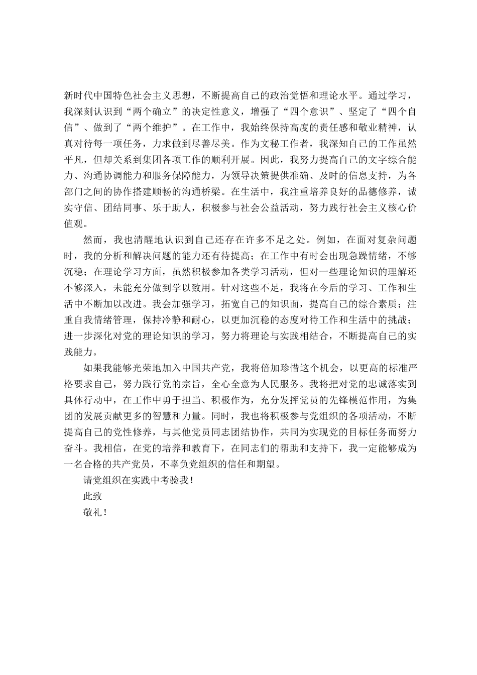 2025年入党志愿书_第2页