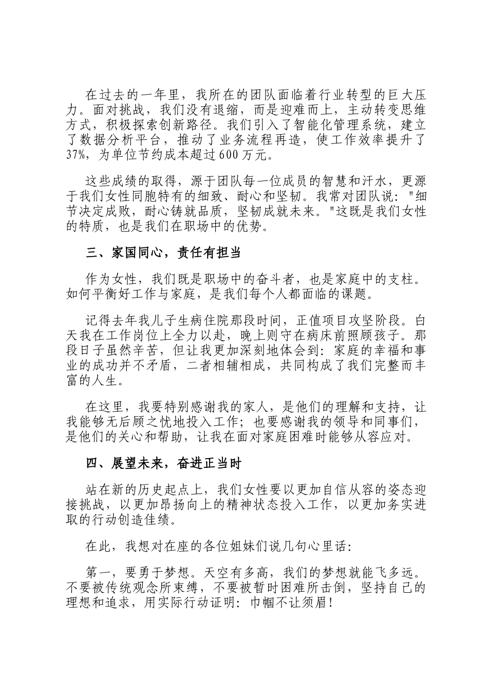 2025年三八妇女节表彰优秀女代表发言材料：奋楫扬帆逐梦行，巾帼风采展芳华_第2页