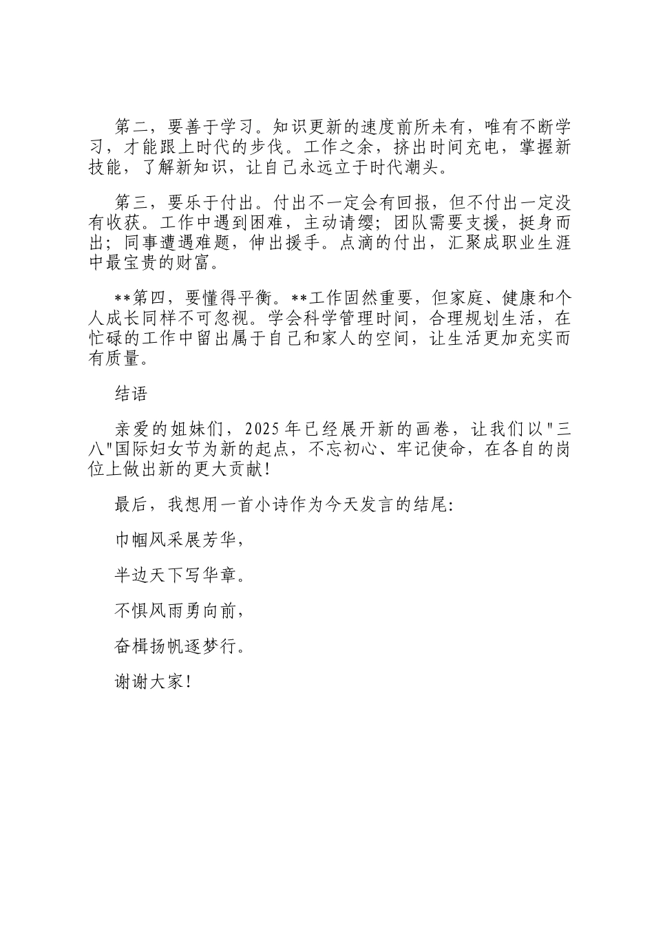 2025年三八妇女节表彰优秀女代表发言材料：奋楫扬帆逐梦行，巾帼风采展芳华_第3页