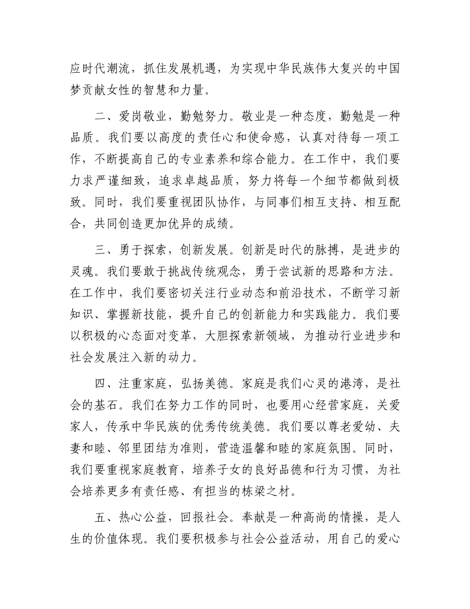 2025年三八节优秀女代表发言_第2页