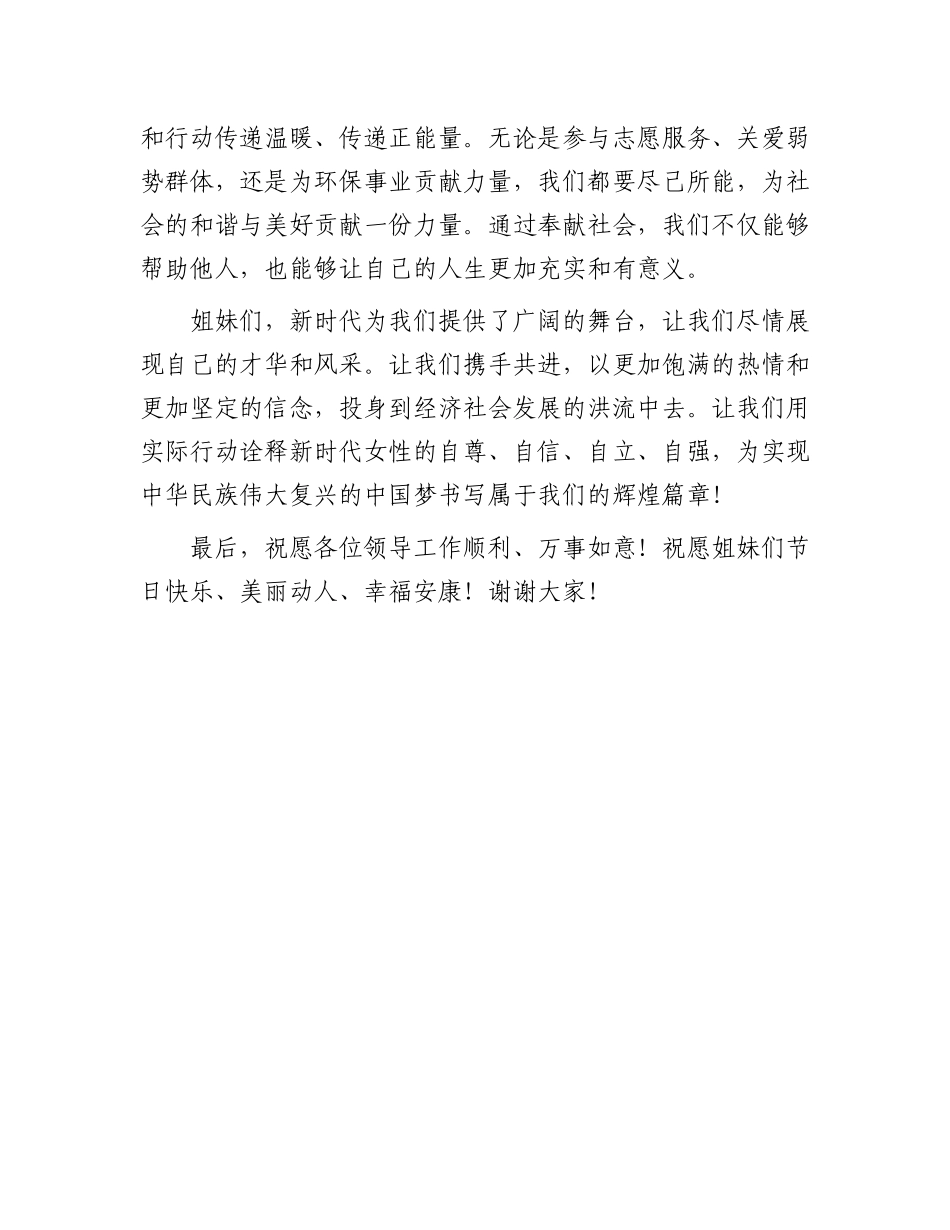 2025年三八节优秀女代表发言_第3页