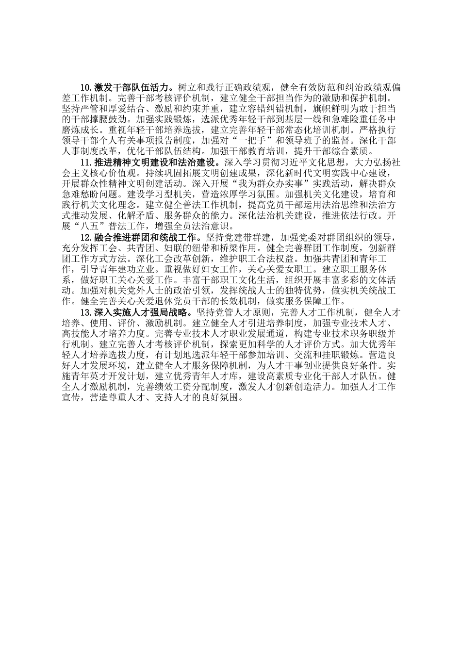 2025年市局党建工作要点_第3页