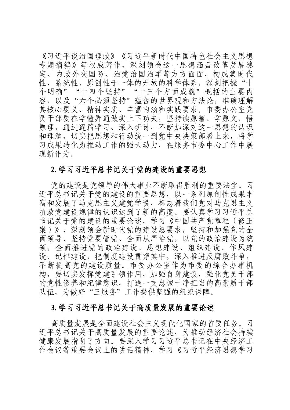 2025年市委办公室理论学习中心组专题学习计划_第2页