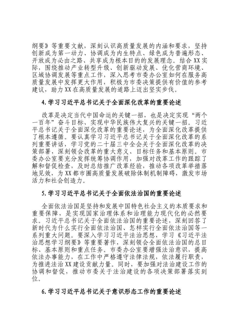 2025年市委办公室理论学习中心组专题学习计划_第3页