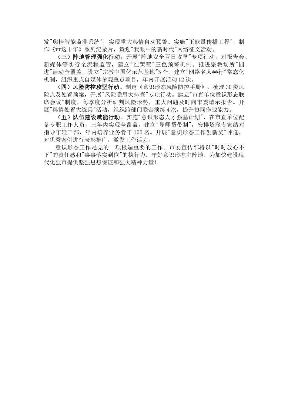 2025年市委宣传部一季度意识形态工作研判分析报告_第3页
