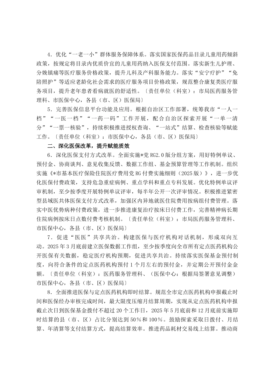 2025年市医疗保障工作要点_第2页