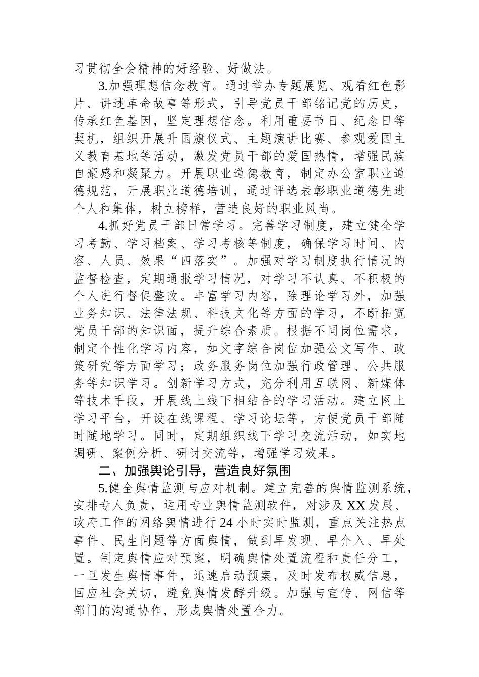 2025年市政府办公室意识形态工作要点_第2页